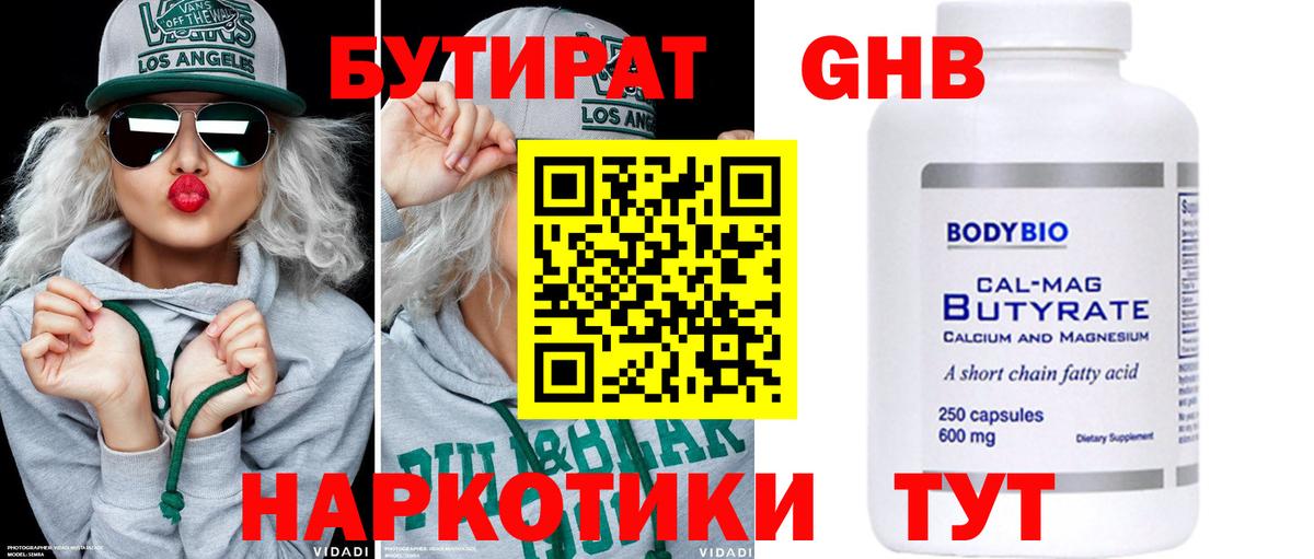 Бердск  Бутират Butirat  Вход с VPN 