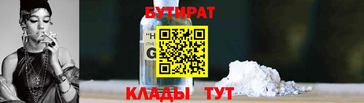 Бутират бутандиол Бердск