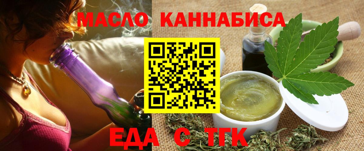 Бердск  Еда ТГК марихуана  Вход с VPN 