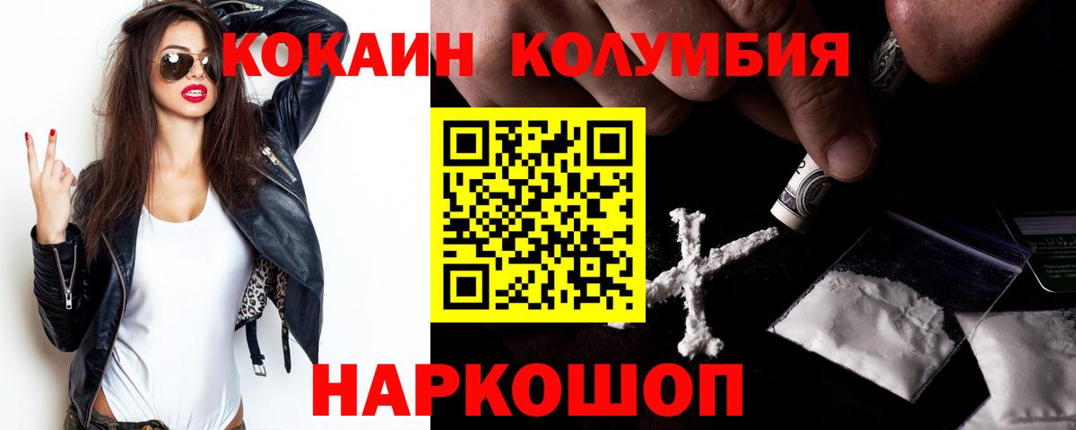 Кокаин Колумбийский Бердск