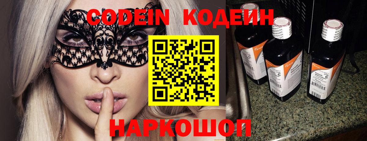 Кодеиновый сироп Lean Purple Drank  Вход с VPN  Codein напиток Lean (лин)  Бердск 