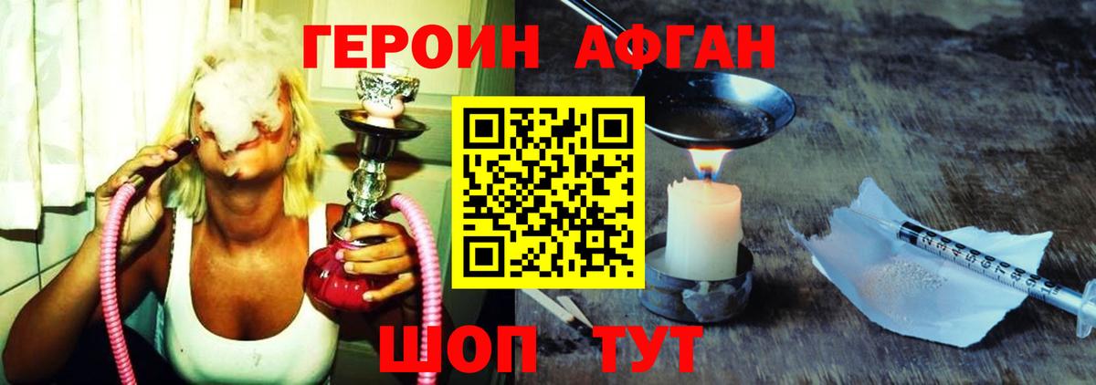 Героин Афган Бердск