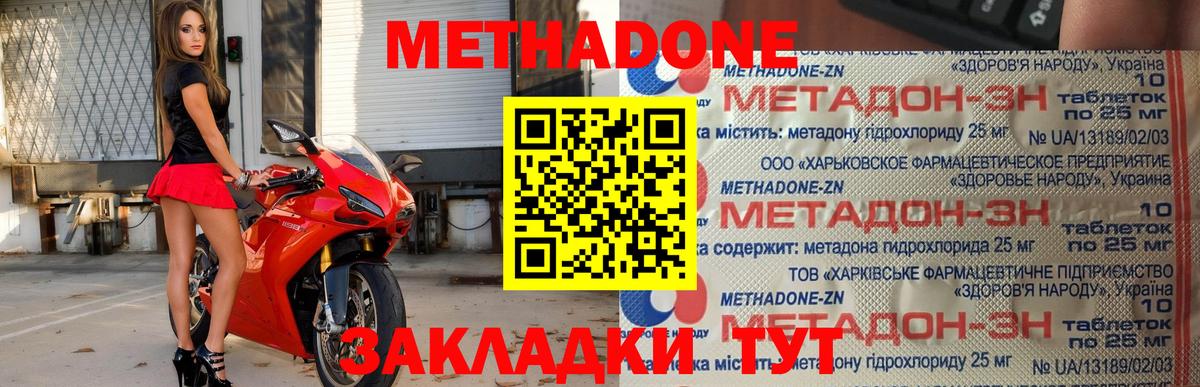 МЕТАДОН methadone Бердск