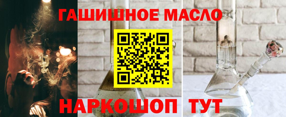 ТГК THC oil Бердск